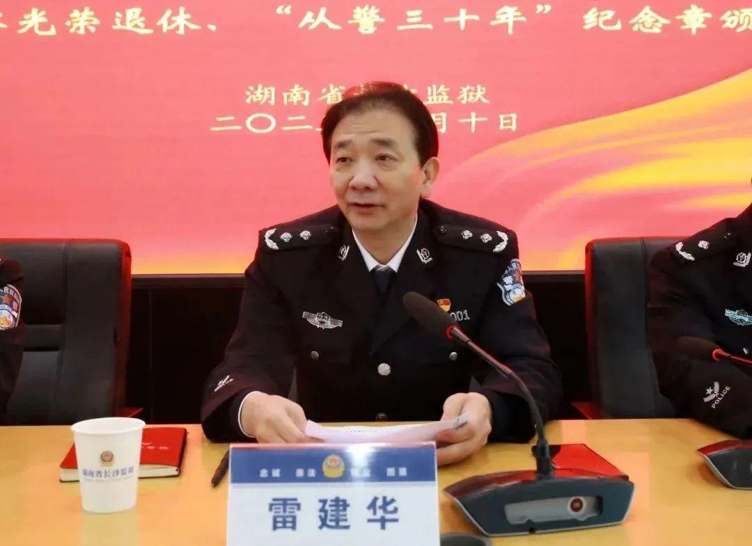 初心映芳华——长沙监狱热烈庆祝第三个中国人民警察节