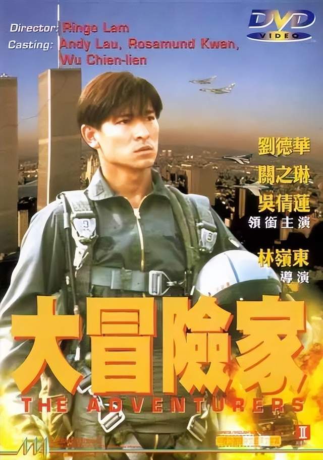 港影:你不知道的刘德华版《大冒险家》