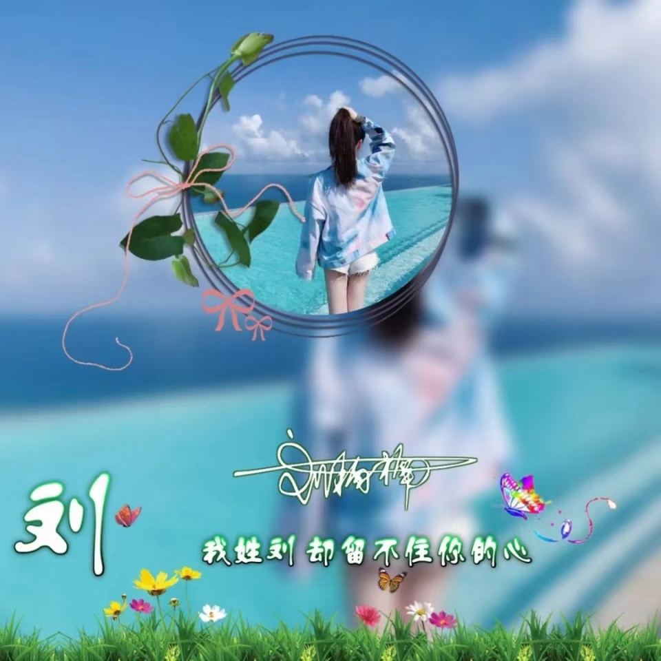 非常漂亮的微信姓氏头像,45张精致照片艺术签名头像,请查收带走