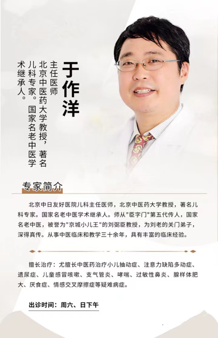 著名儿科专家于作洋名医传承工作室落户东城中医医院