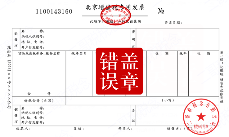 发票章不清晰,盖了两个章怎么办?官方说法来了!