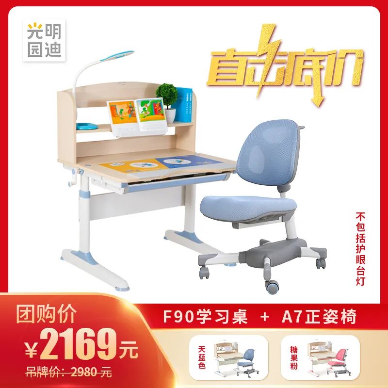 第三季团购来啦!怕近视怕驼背就选光明园迪学习桌