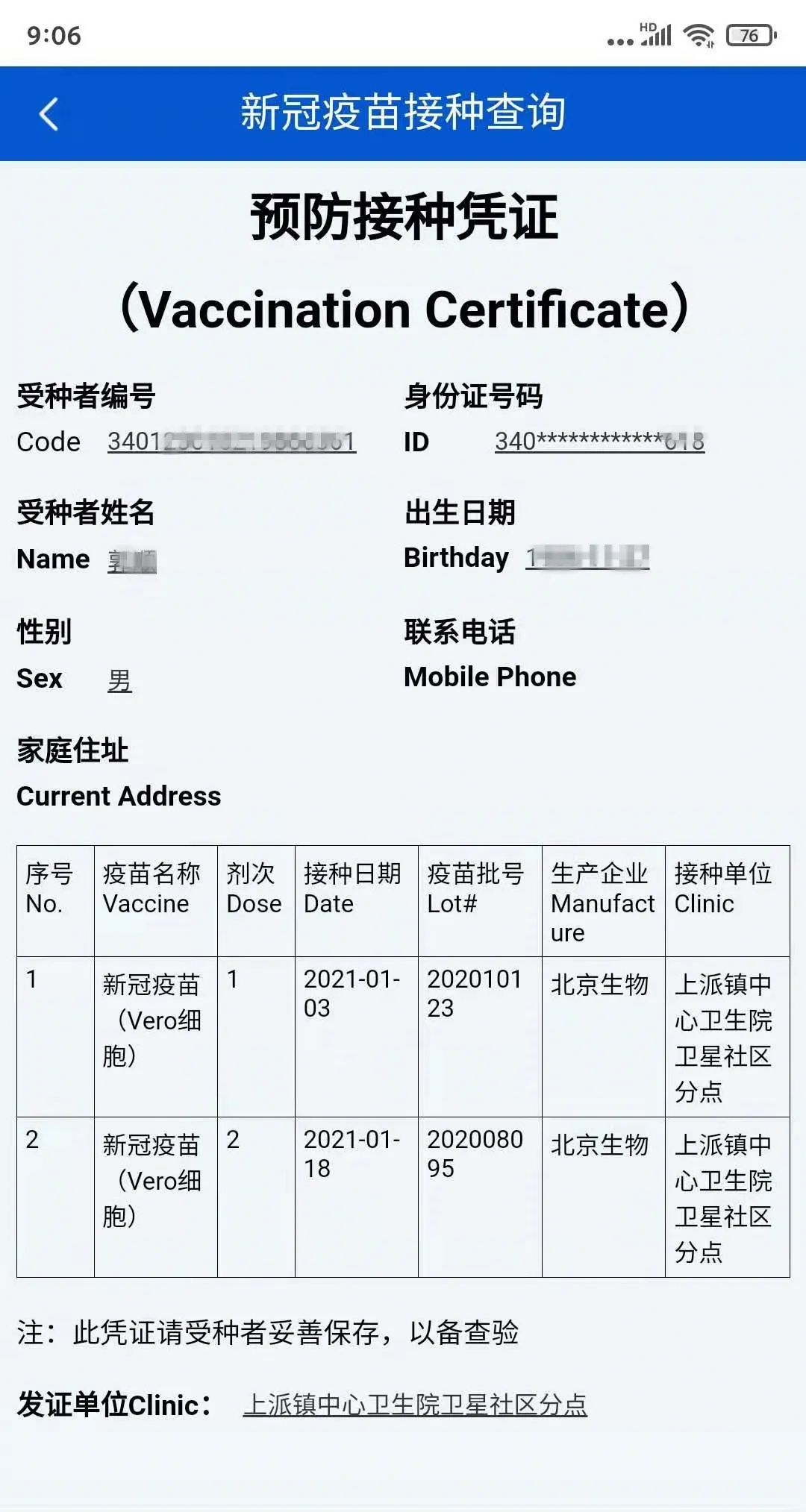 新冠疫苗接种记录查询图片