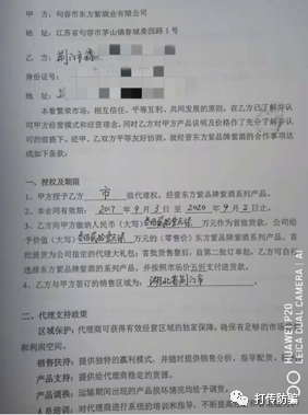 从现货交易再到原始股骗局 东方紫为何遭代理商悲愤维权?(图2) 从现货交易再到原始股骗局 东方紫为何遭代理商悲愤维权?(图2)