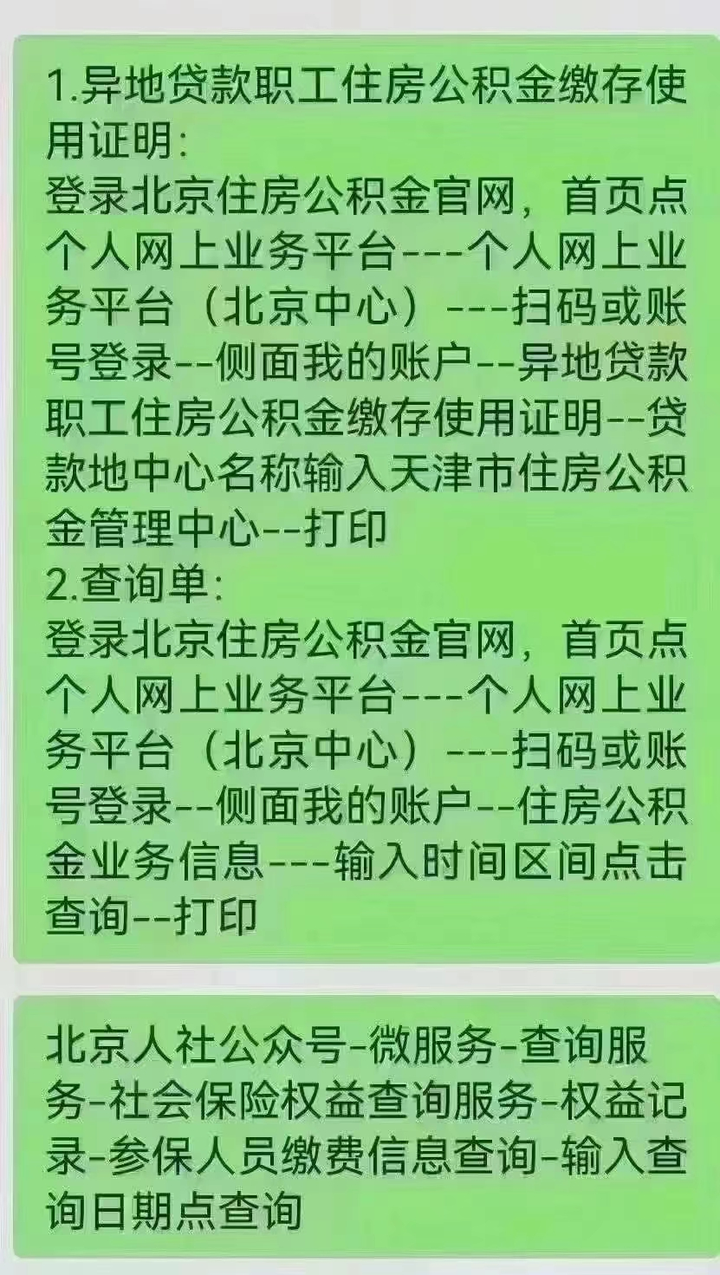 外地公积金在天津购房都要准备什么!