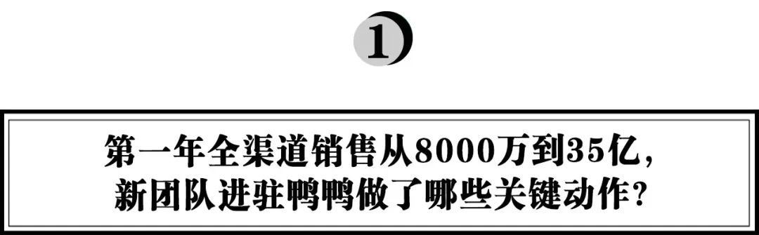 对话鸭鸭品牌负责人刘永熙:新一代国民品牌如何打造?