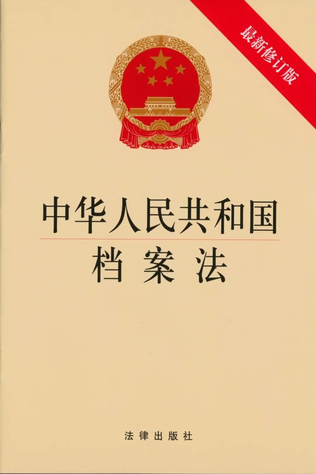 说法论档《中华人民共和国档案法(2020年修订版)施行!