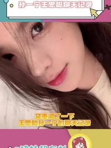 嘴强王者 孙一宁!王思聪:已老实 求放过!王思聪新头像