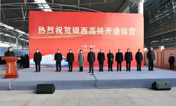 银西高铁正式开通运营 陈润儿宣布发车 咸辉杨宇栋致辞