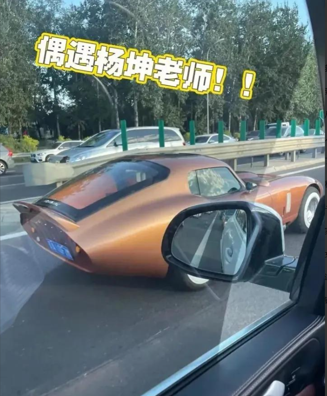 网友出门偶遇杨坤,开的豪车的与众不同,网友:咋越看越像马户