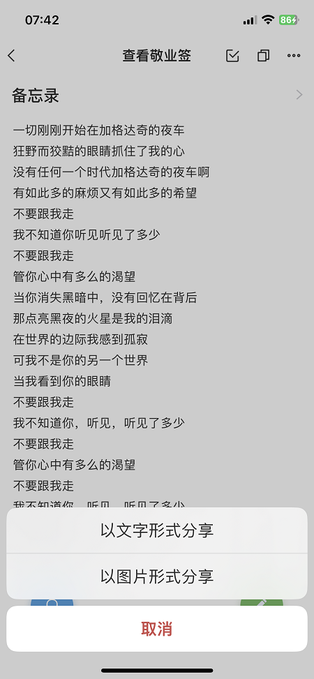 iphone备忘录导出长图怎么操作?