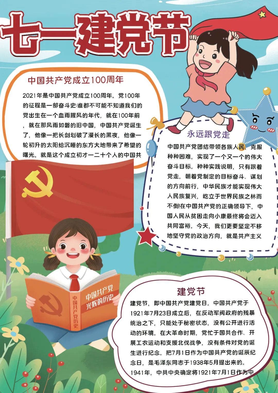 建党节手抄报的制作步骤和参考内容