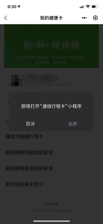 行程卡二维码图片贵州图片