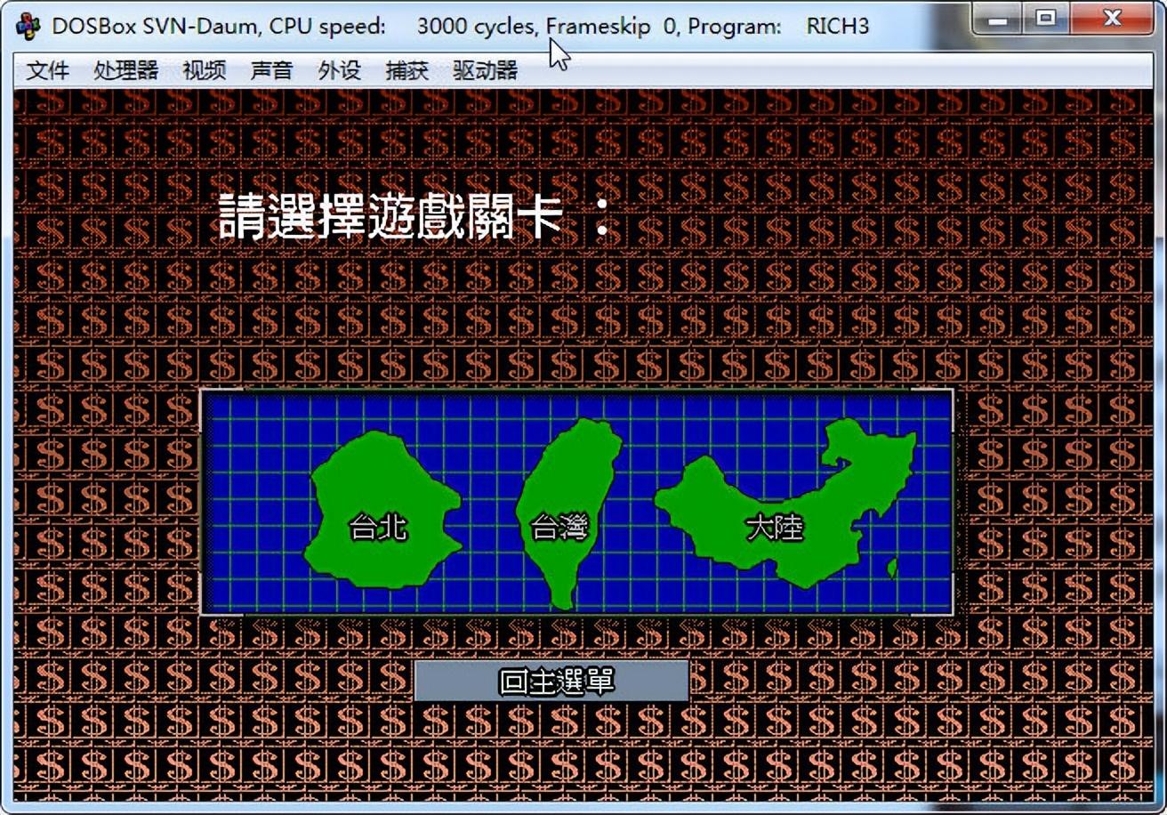 经典游戏大富翁3:看到这些画面,您是否想起了童年的欢乐时光?