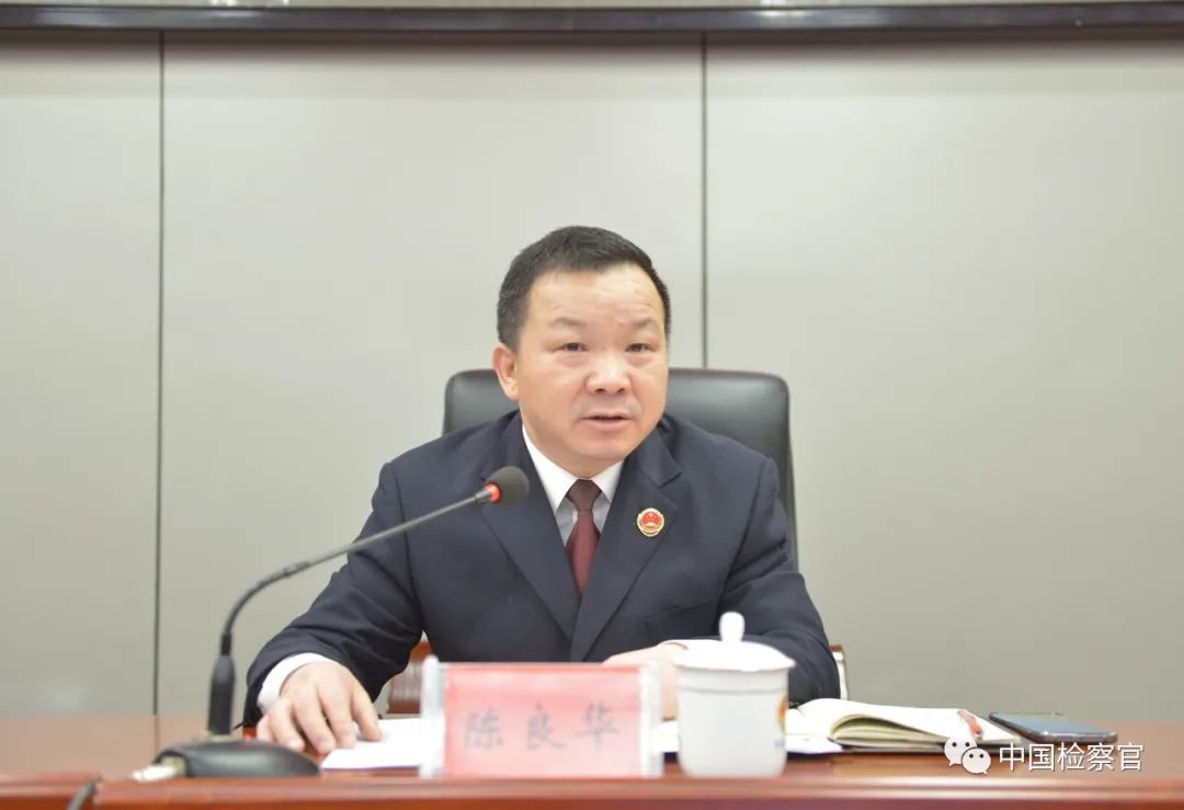 检察长学习笔记 | 陈良华:以学促行,以学促查,以学促改 推动检察队伍