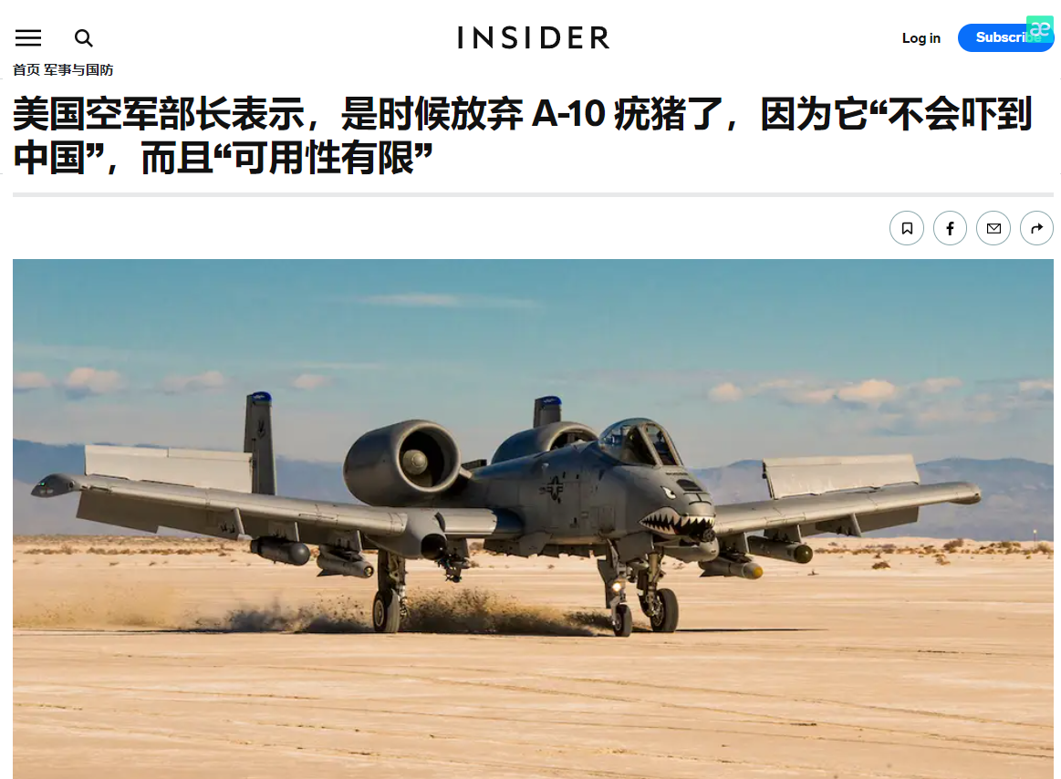 a10攻击机终于要退役了!美军:省下钱来买六代机
