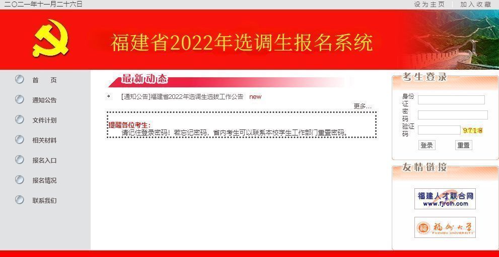 福建省选调生考试报名流程及免冠证件照尺寸要求处理方法