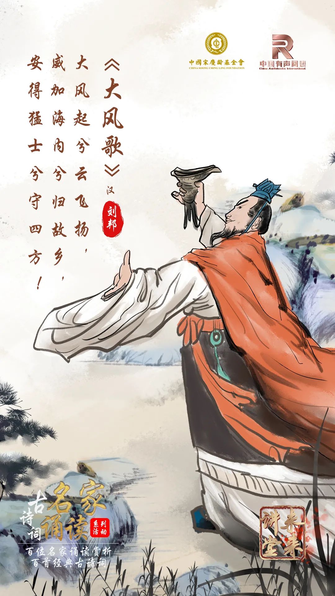 未来讲堂|刘邦《大风歌》  诵读:李山