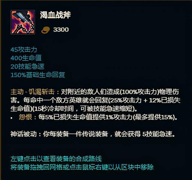 lol:无限火力中的渴血战斧,两秒按一次,一次回10000!