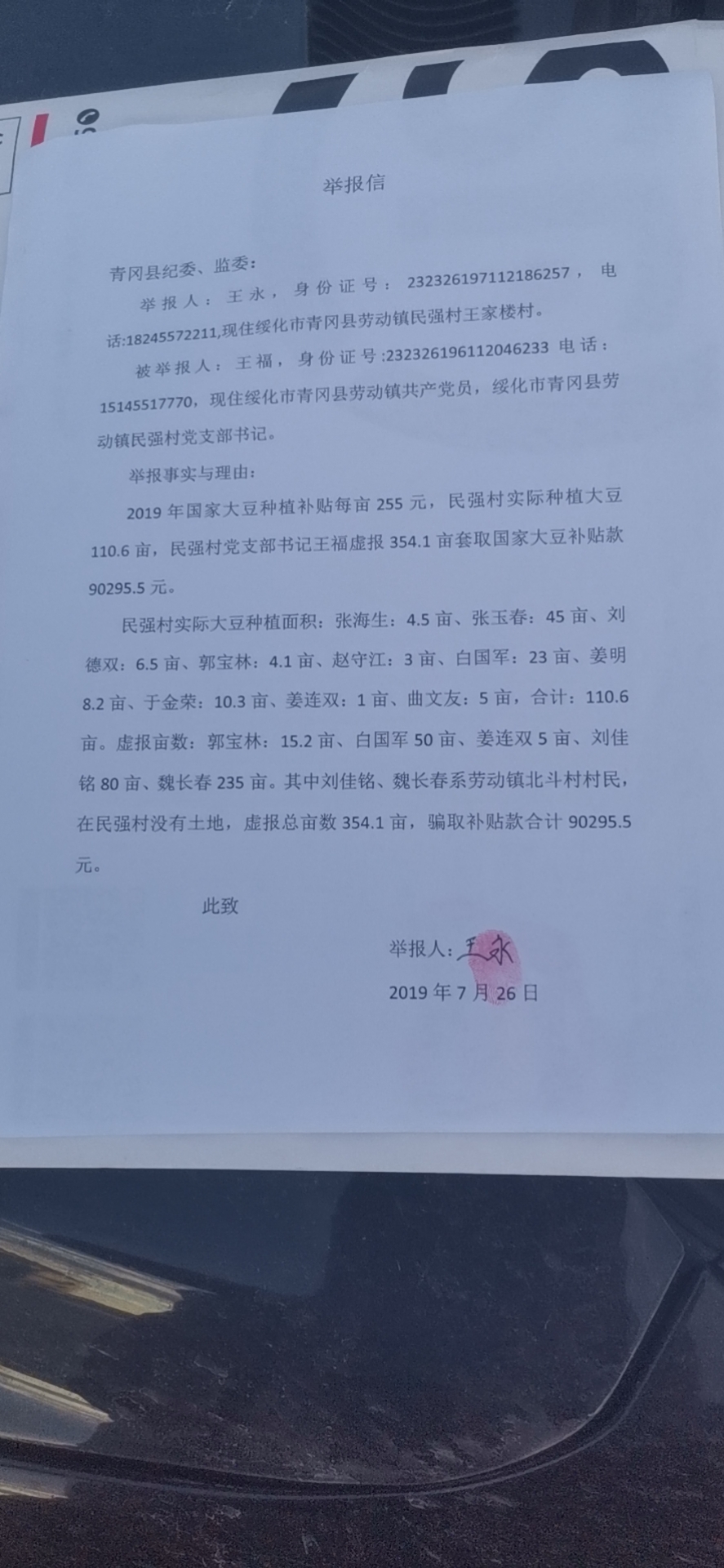 黑龙江青冈：民强村书记涉嫌违法多次被村民举报，至今未予处理