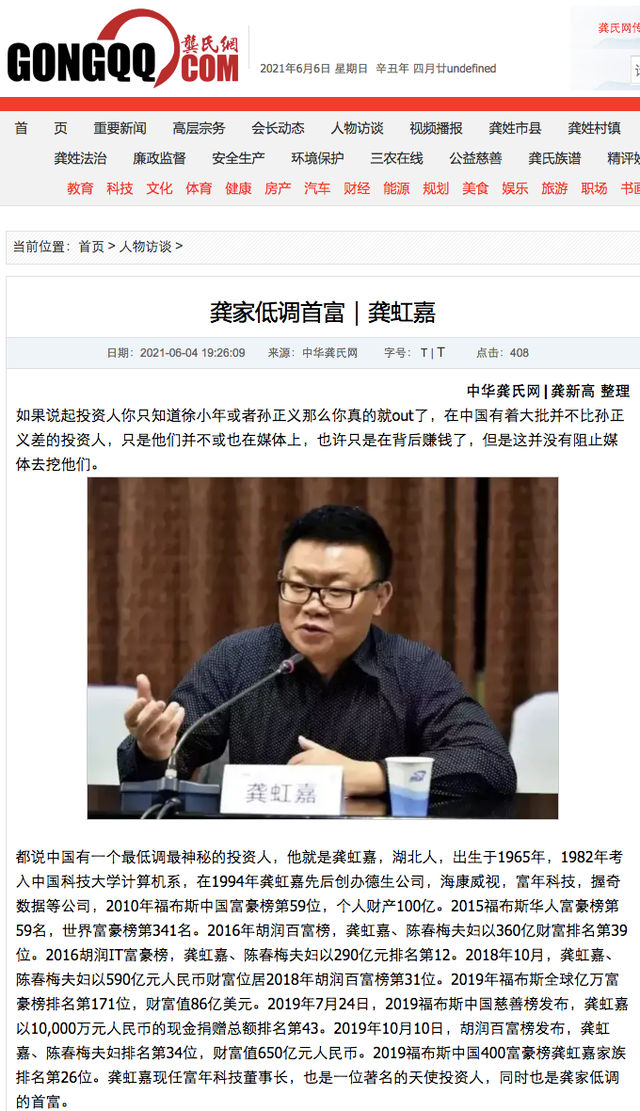 龚氏集团公子龚腾照片图片