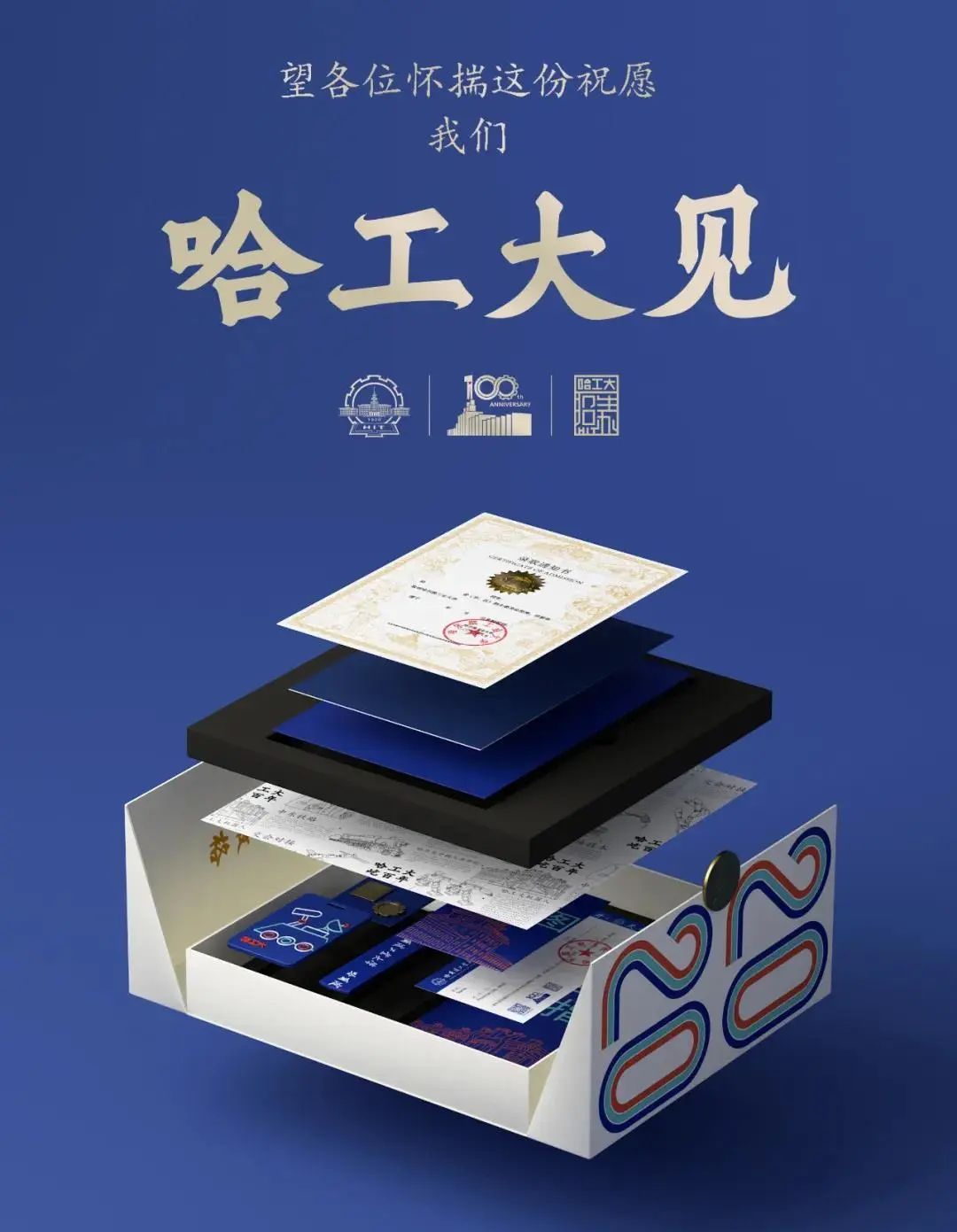 |2020高校创意录取通知书，南开送种子热搜第一！ 你最喜欢哪个？