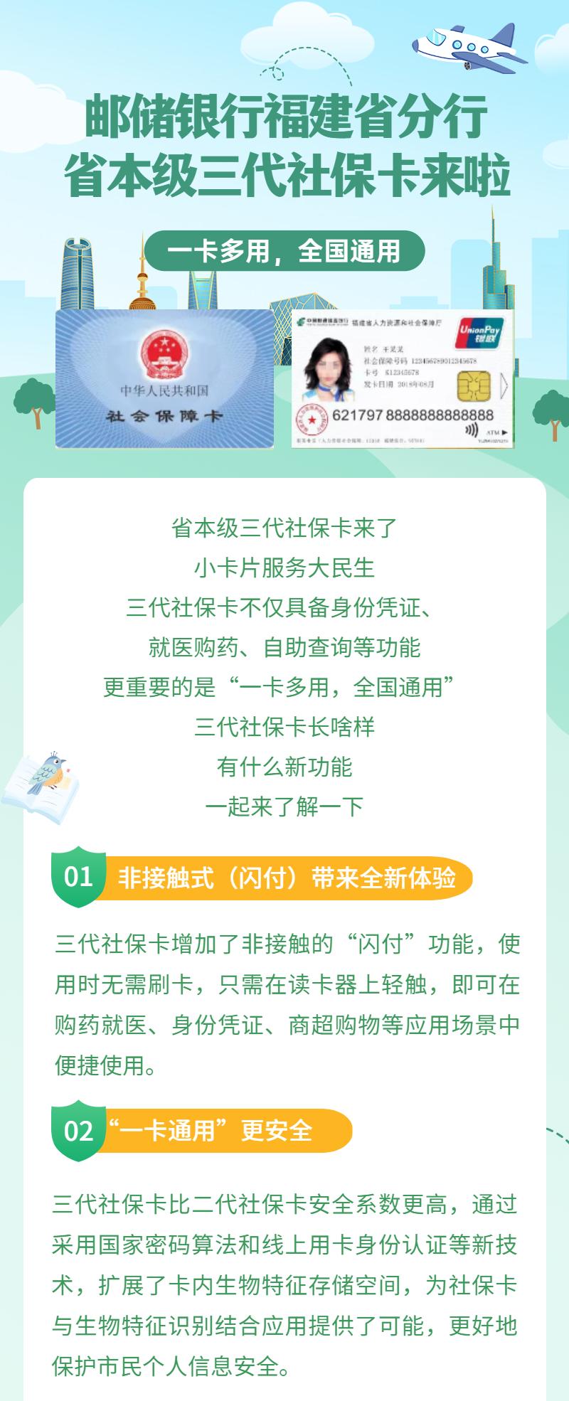 第三代社保卡哪里领?邮储银行等您来!