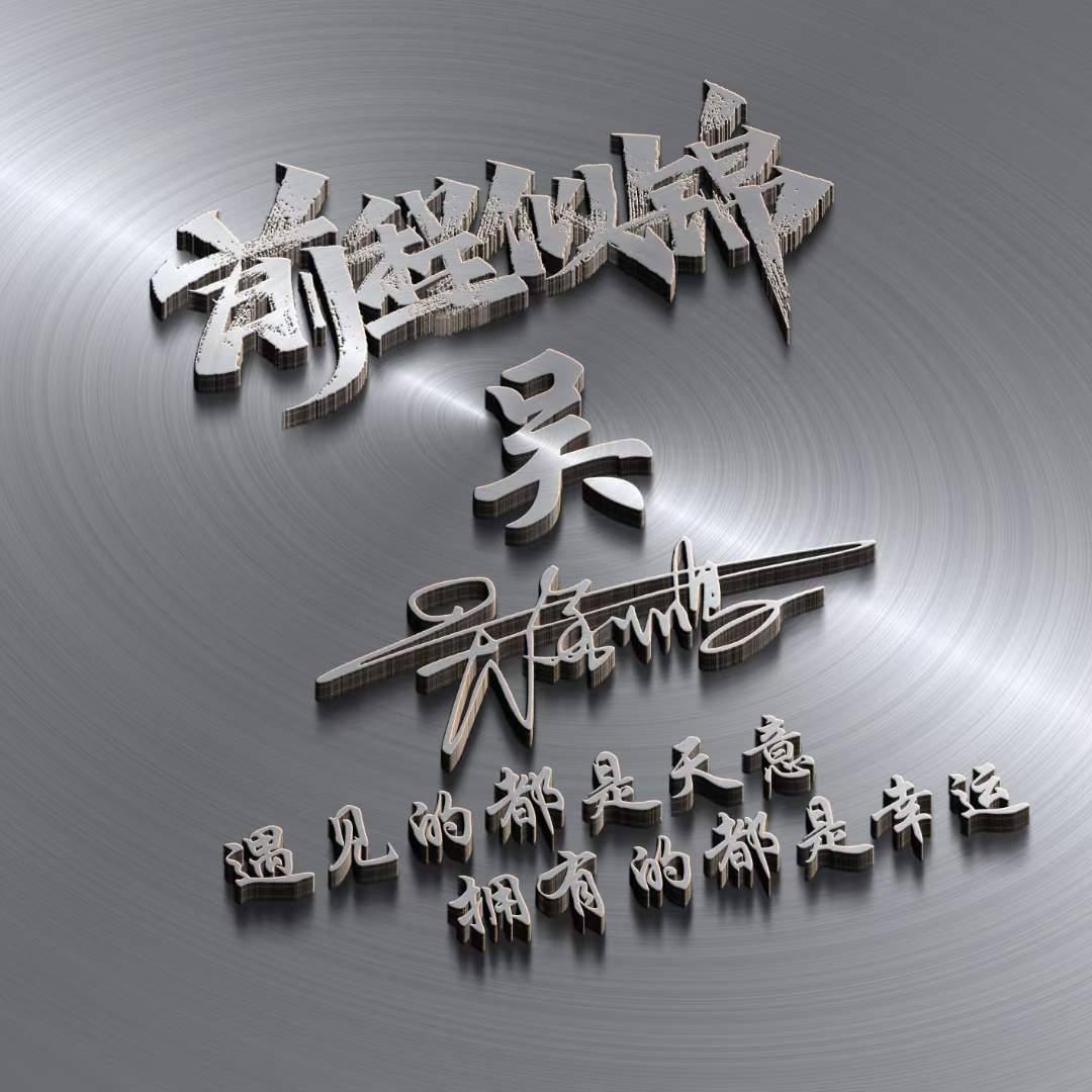 2022你的头像该换了,45张风生水起3d高端姓氏头像,换上试试吧
