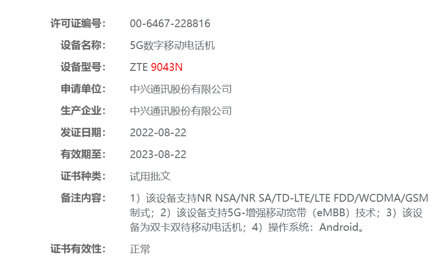 中兴5g新机入网证件照曝光,直角边框后置双圆环摄像模组