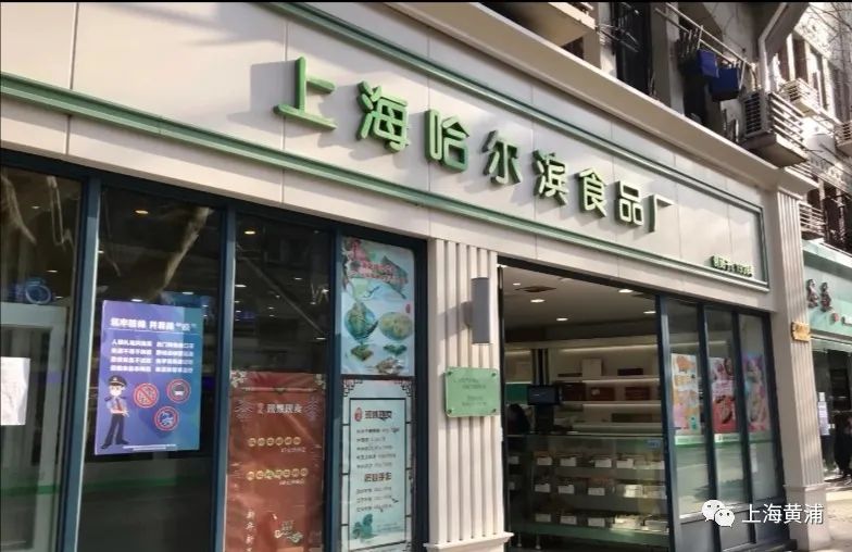 淮海·壹佰廿|逛吃淮海——哈尔滨食品厂