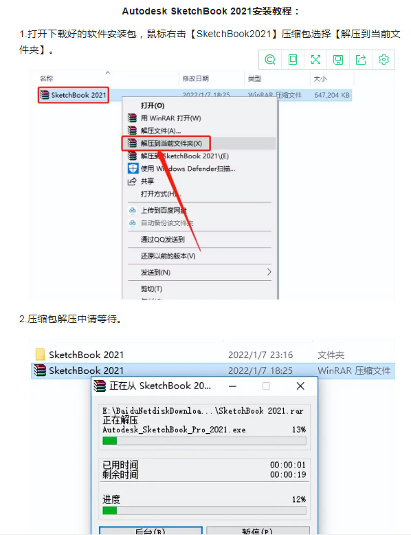「数字绘画软件」sketchbook2021安装包下载安装激活教程