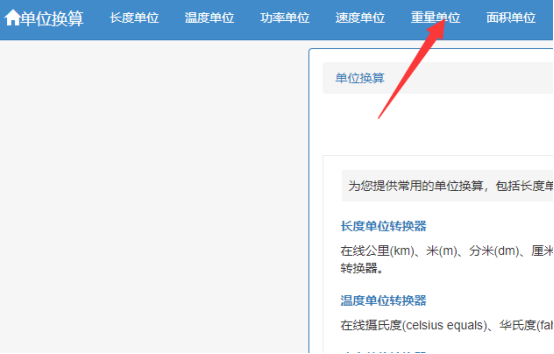 赛效:在线转换重量单位换算器有哪些 单位换算工具一键在线换算