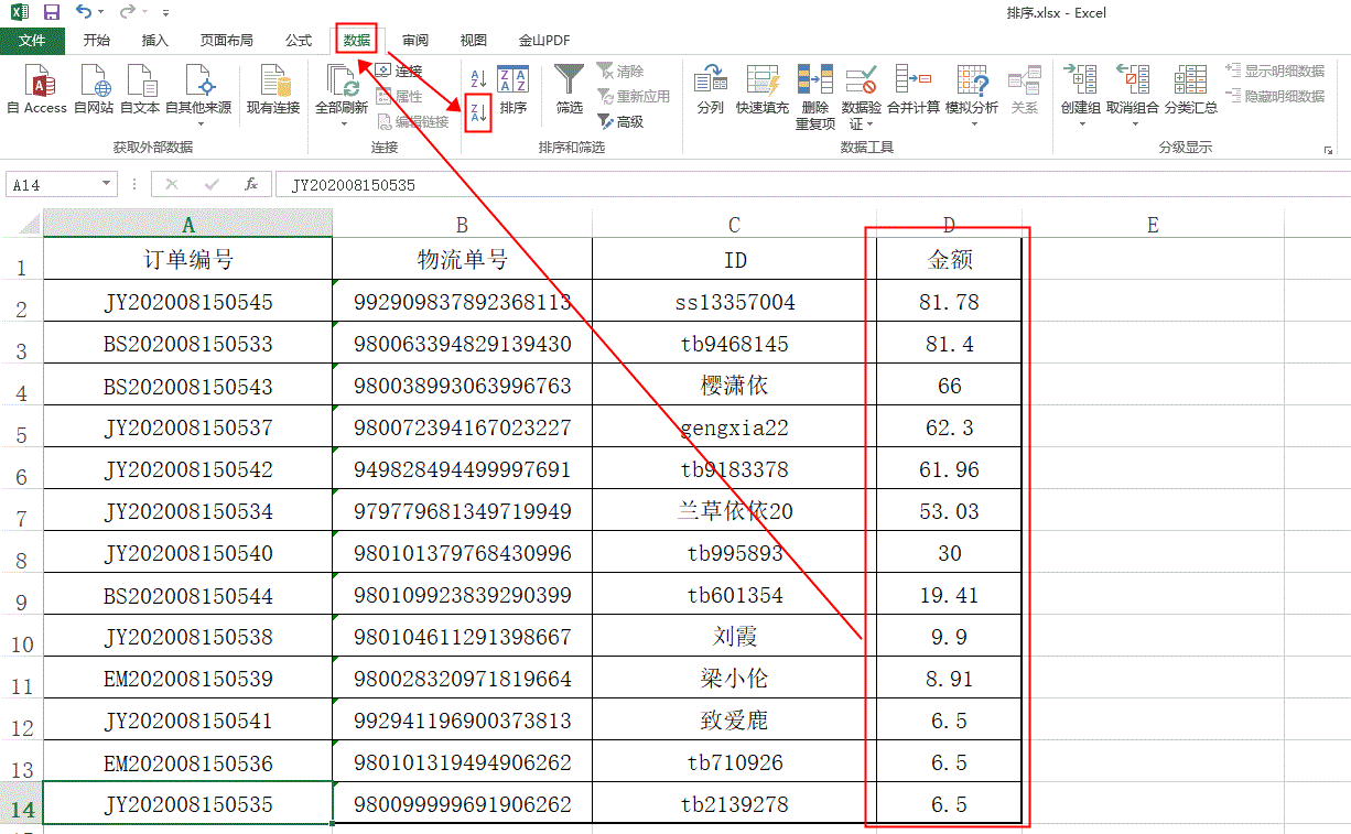 excel不同数字排列组合