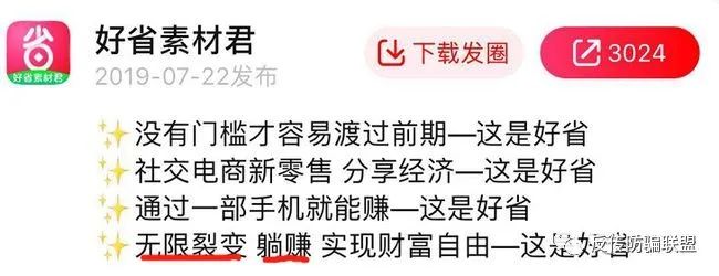 多层分销的芬香涉嫌传销 无限层级的好省才更危险(图6) 多层分销的芬香涉嫌传销 无限层级的好省才更危险(图6)