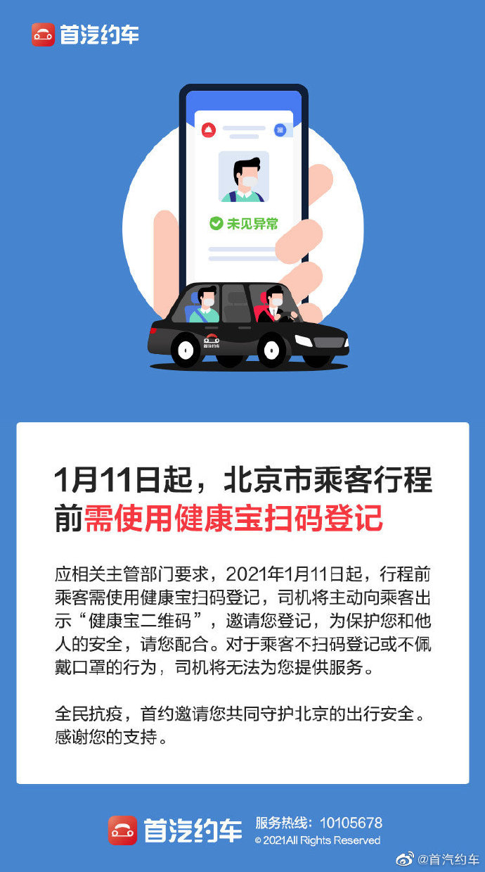 北京健康宝二维码扫码图片