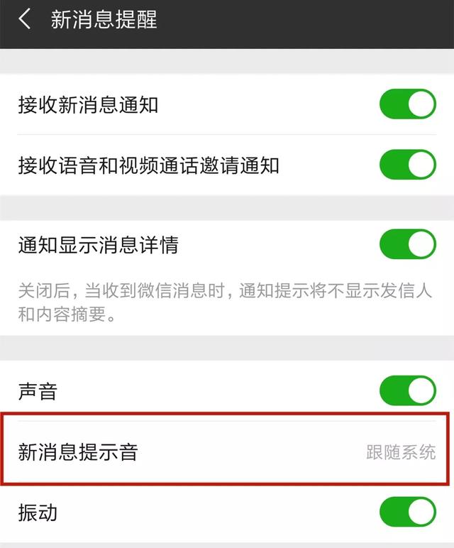 微信短信提示音在哪里设置