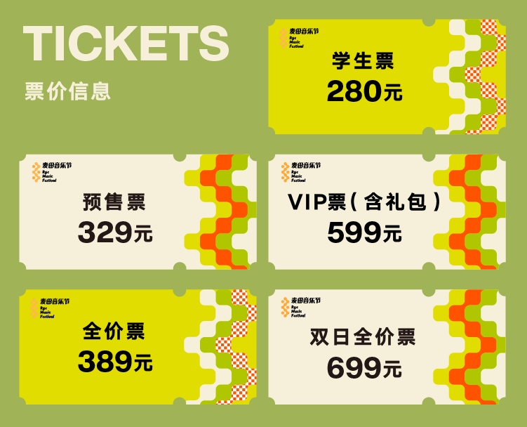 武汉麦田音乐节2021门票价格及演出安排