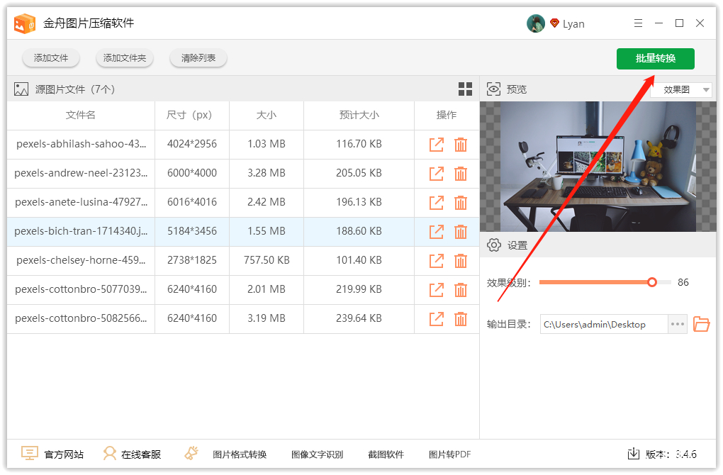 怎樣批量壓縮多張jpg圖片?