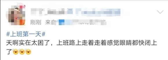 热点|上班第一天的状态咋样？网友：2262年能过两个春节，坚持！