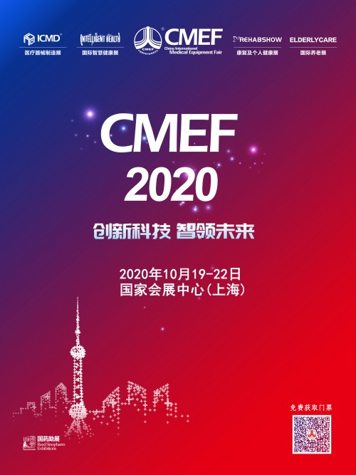 中国国际医疗器械博览会
