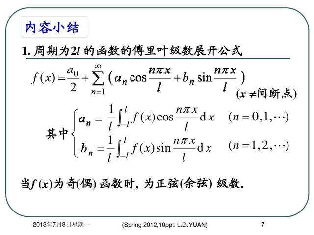 傅里叶级数展开公式