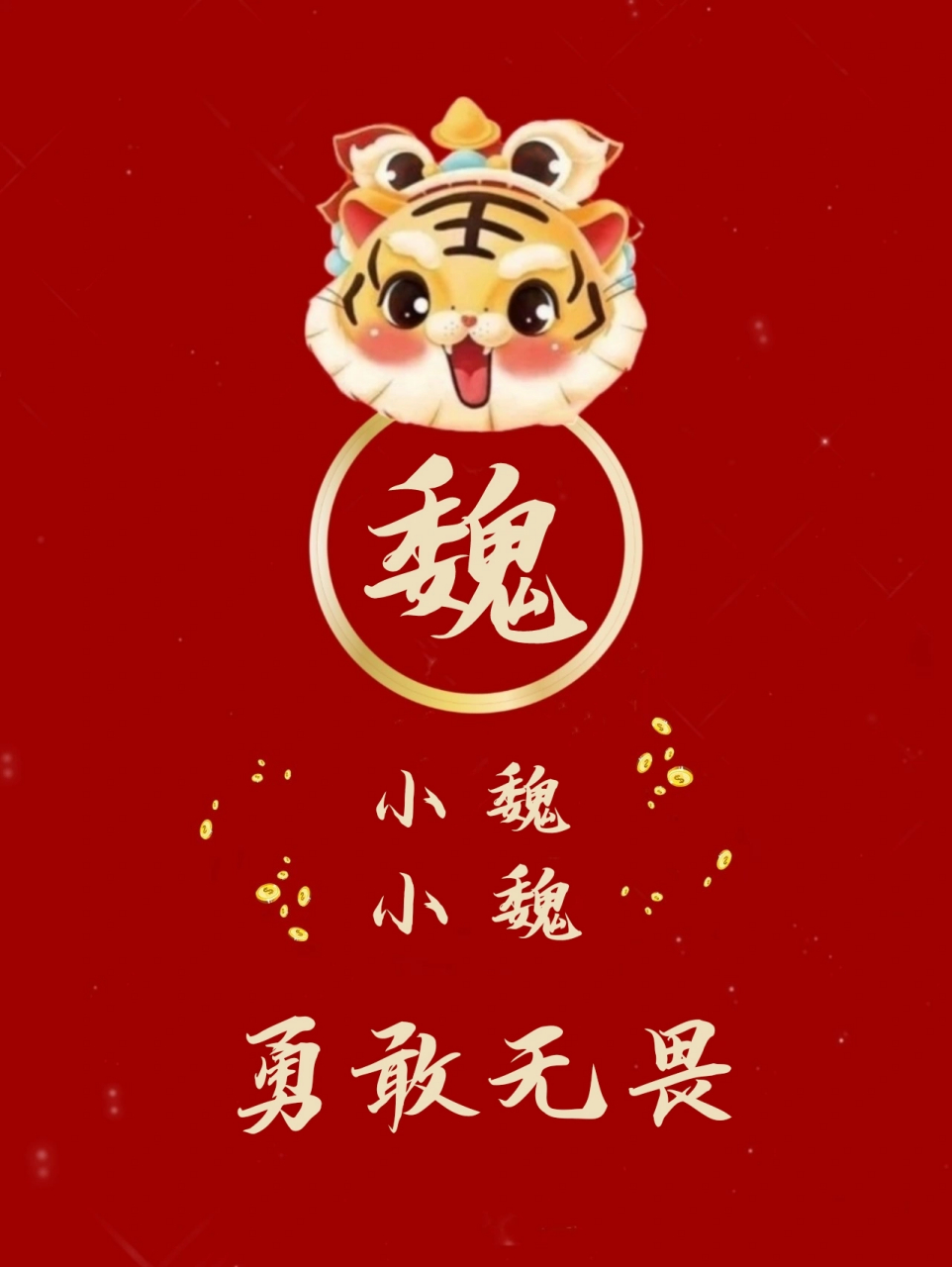 姓氏新年头像 壁纸 ～ 小周小周 万事无忧 小许小许 满怀期许 小高小