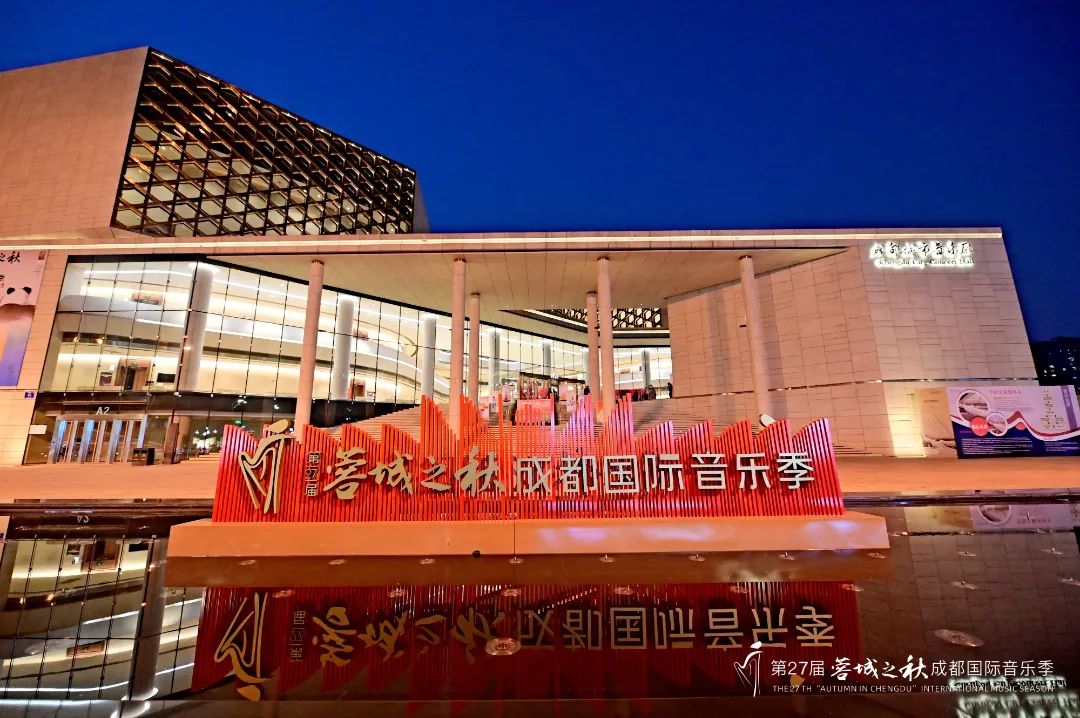 今晚,"蓉城之秋"成都国际音乐季闭幕