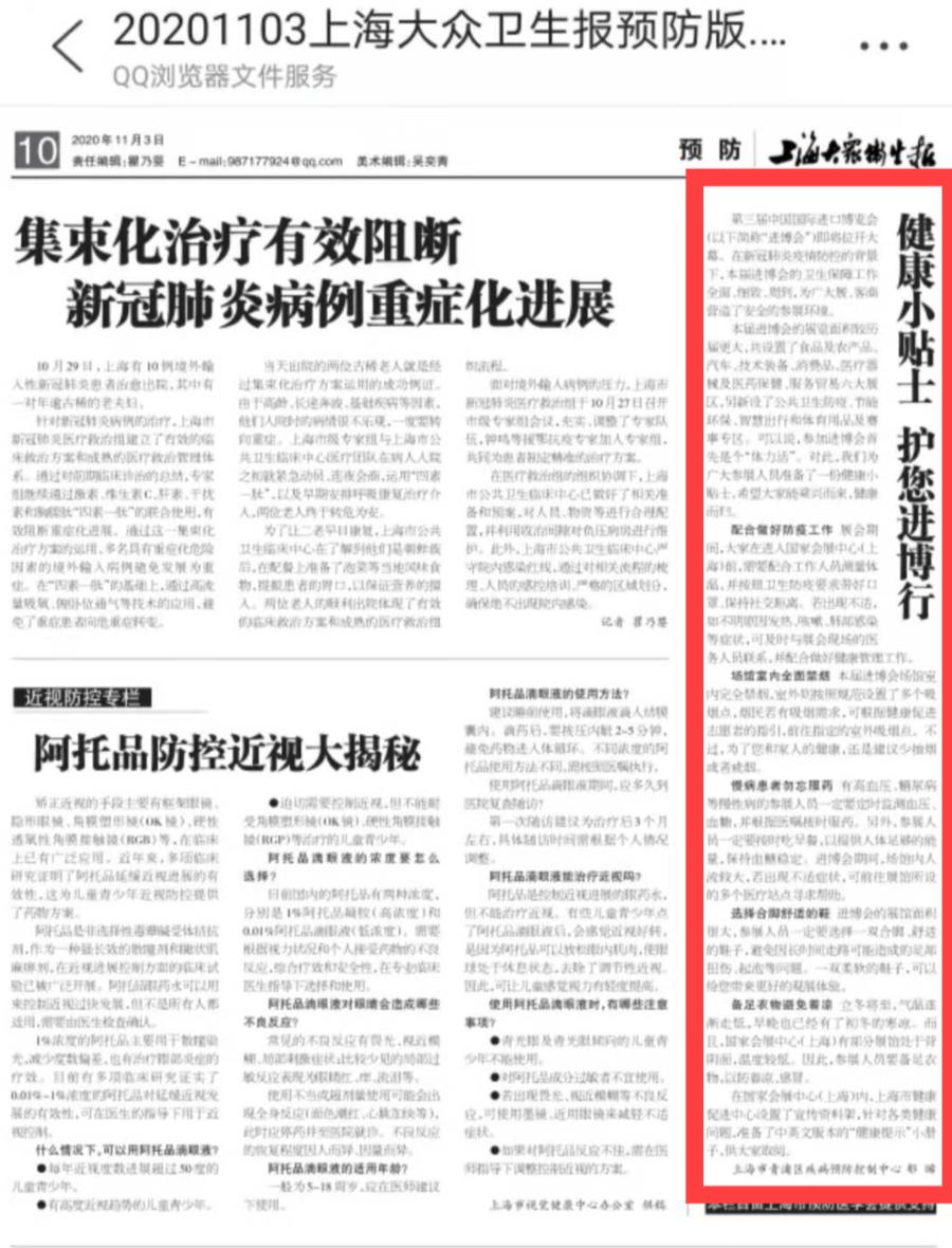 【喜报】区疾控中心郁晞获上海大众卫生报优秀通讯员