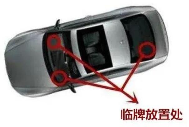 临时号牌到期怎么补办流程 临时号牌到期怎么补办流程