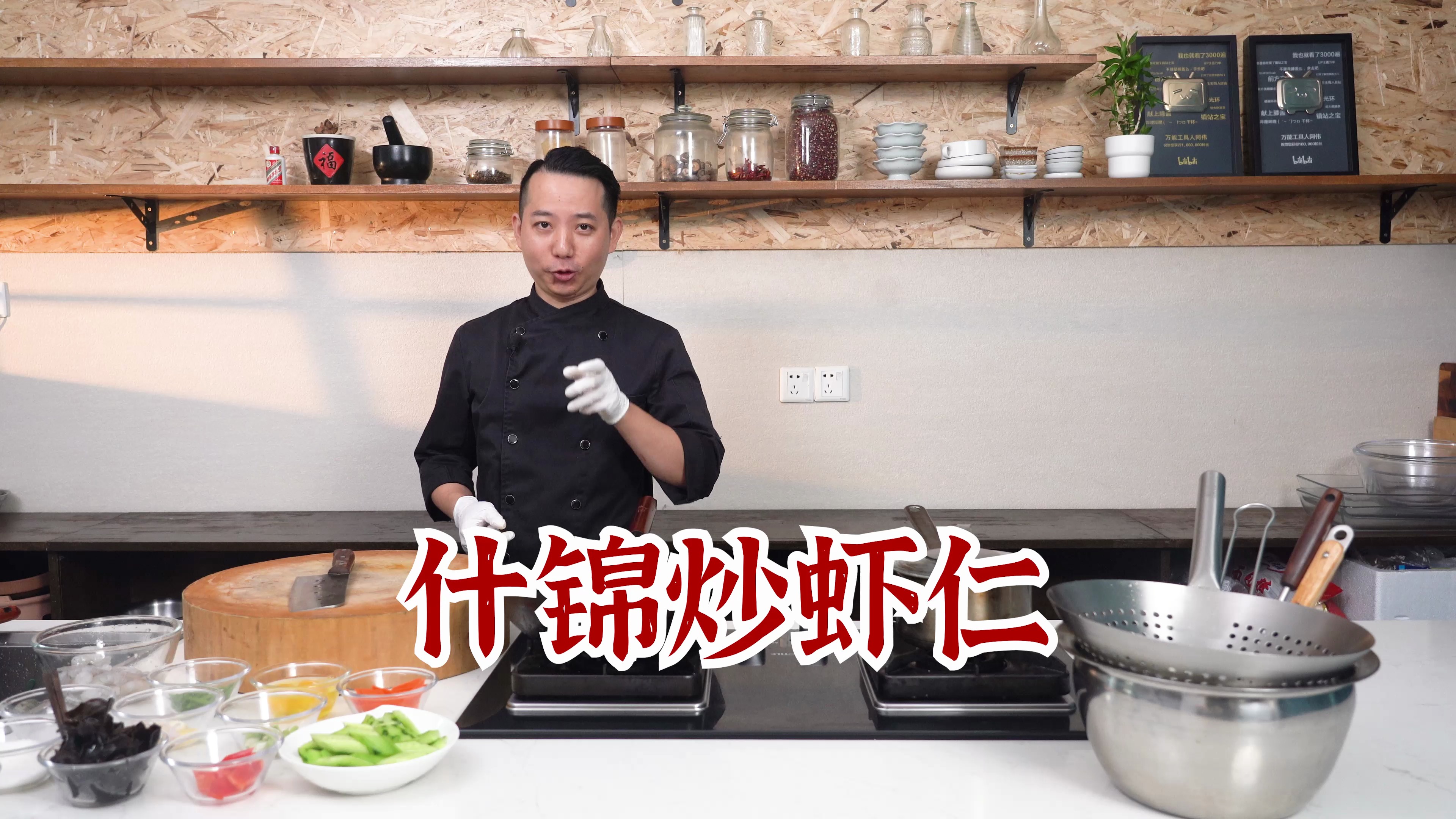 如果你的冰箱里有虾仁怎么办?第三种虾仁做法,什锦炒虾仁