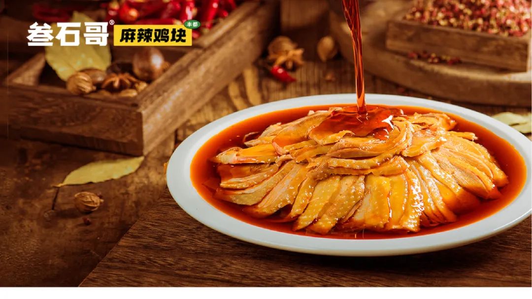 案例|叁石哥丰都麻辣鸡块,以地方特色美食切入千亿卤味赛道