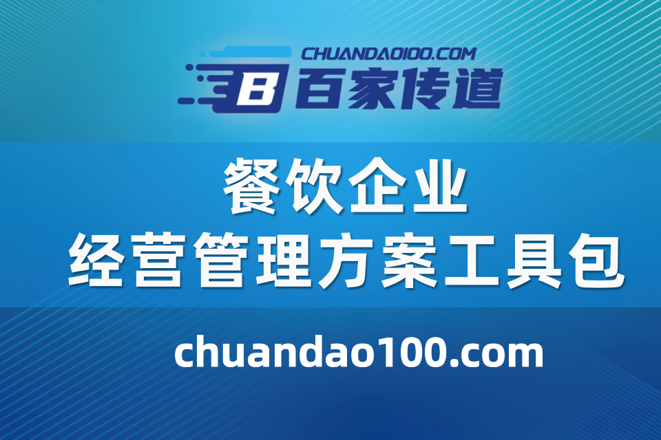 做好餐饮企业管理需要"多面手"