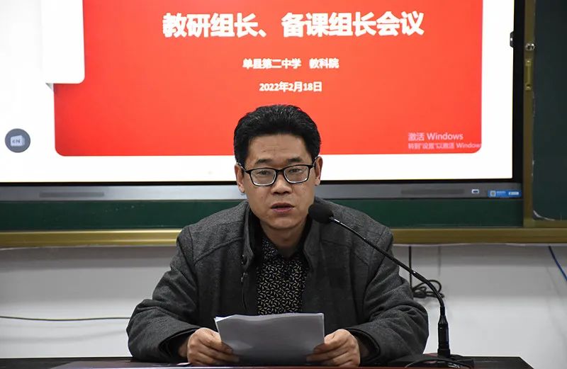 山东省单县第二中学召开新学年教研组长,备课组长会议