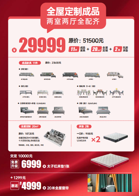 钜惠来袭|太子家居520宠粉爱家日,重磅给利,轻松开启爱家行动